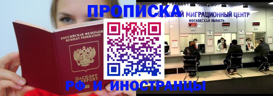 прописка иностранных граждан в Абдулино