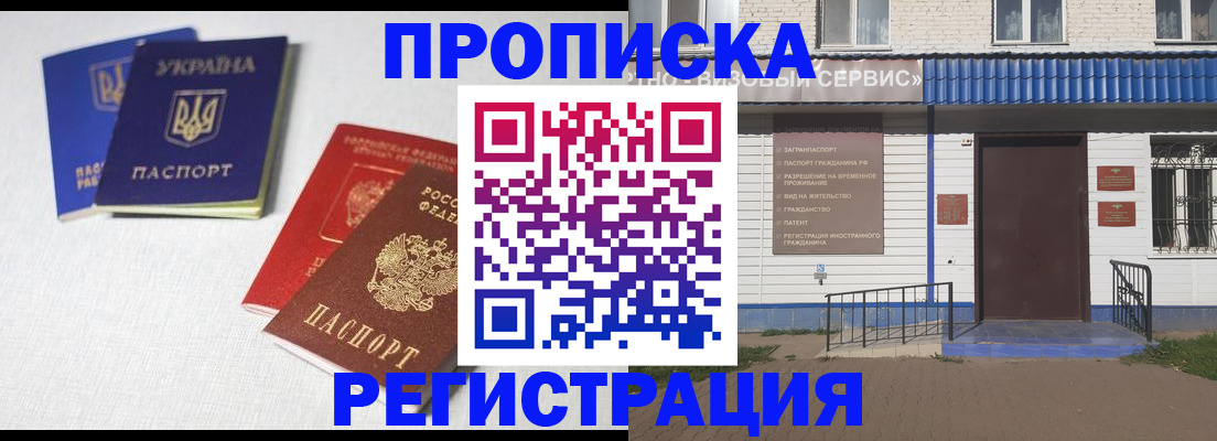 прописка ребенка в Абдулино