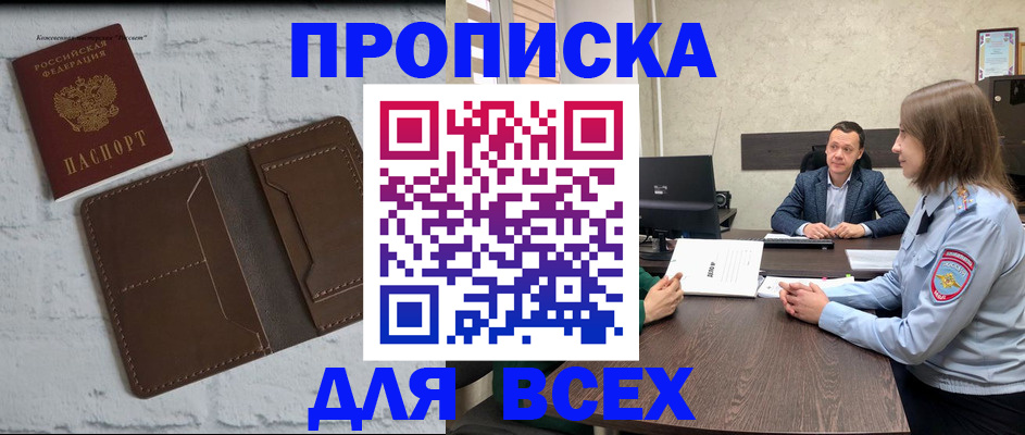 прописка законно в Абдулино