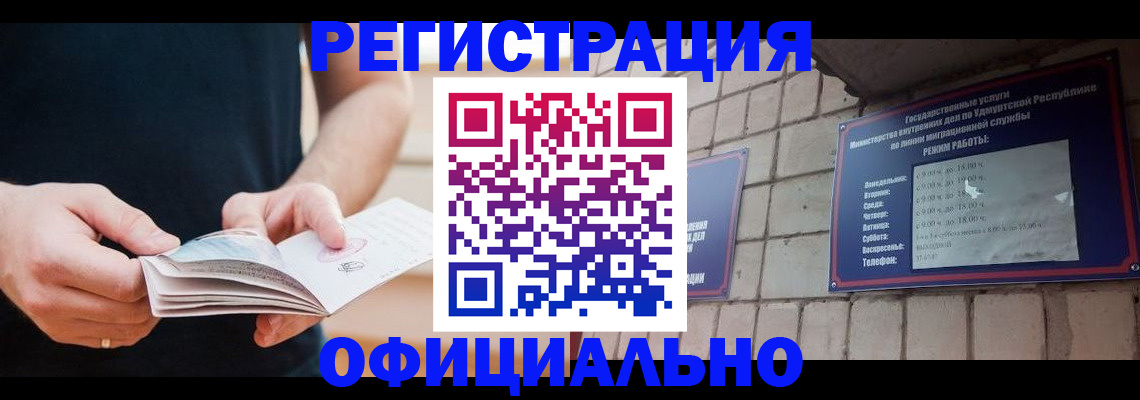 временная прописка в Абдулино