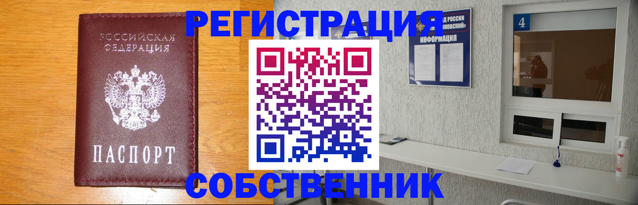 где прописаться в Абдулино