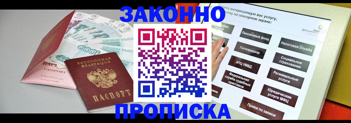 временная регистрация для школы в Абдулино